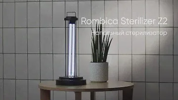 Rombica Sterilizer Z2 — Напольный стерилизатор. 360º стерилизация