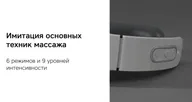 Массажер для шеи Rombica Wellness Electra, белый