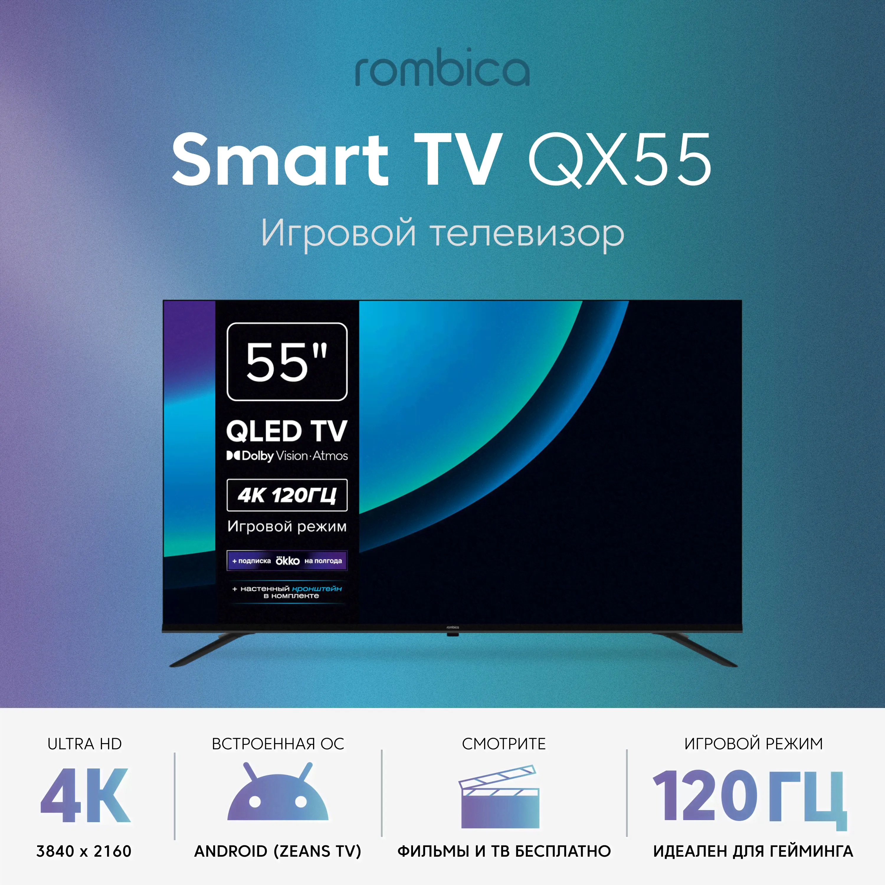 Rombica Телевизор 55" 4K UHD, черный