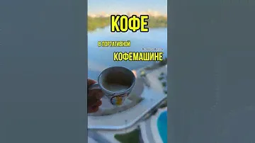 Завариваю эспрессо в моей любимой портативной кофемашине Rombica barista #coffee #espresso