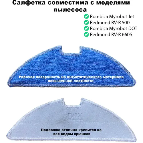 Салфетка для робота пылесоса Rombica Myrobot Fly & DOT (HWT1D302), Redmond RV-R500, LINNBERG Aqua голубой-0
