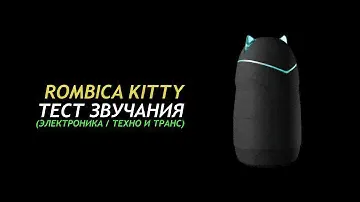 Rombica Kitty 05 - Sound Test