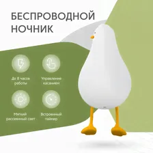 Светильник Rombica LED Duck, белый