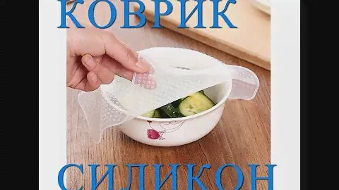 №2 ОБЗОР посылки из Китая ( Алиэкспресс).Коврик Крышка силиконовая