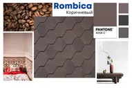 Тихая черепица Quiet Tile Rombica Коричневый