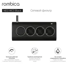 Сетевой фильтр Rombica NEO WC3, черный