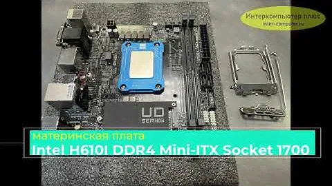 Сборка компактного компьютера MiniITX Intel i5-12400