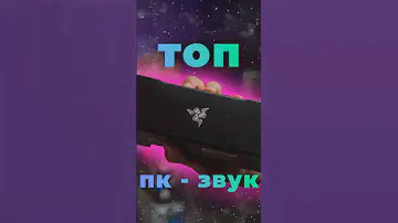 ТОП ЗВУК для ПК гейминга от Razer! Стоит того? Leviathan V2 X #пк #pc #soundbar