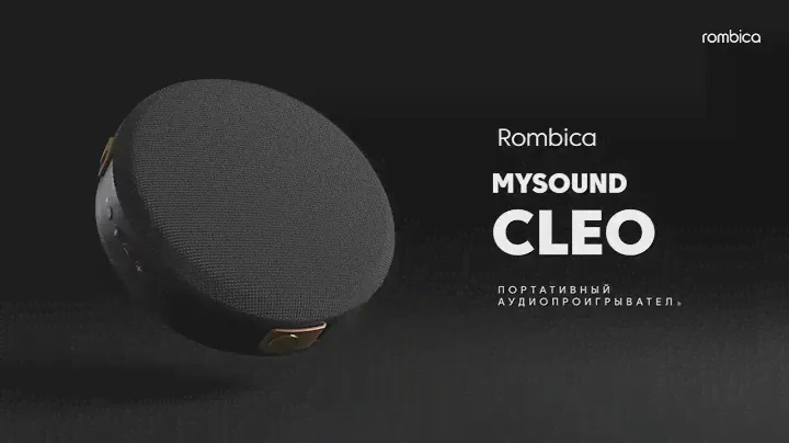 Портативная акустика Rombica mysound Cleo — динамичное звучание в любую погоду