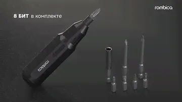 Аккумуляторная отвертка Rombica MyKit A1. Компактный размер и набор из 8 бит в комплекте.
