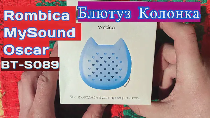 Rombica MySound Oscar Blue (BT-S089) Обзор | Маленький Обзорчик ( Беспроводная блютуз колонка )