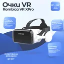 Очки VR Rombica VR XPro