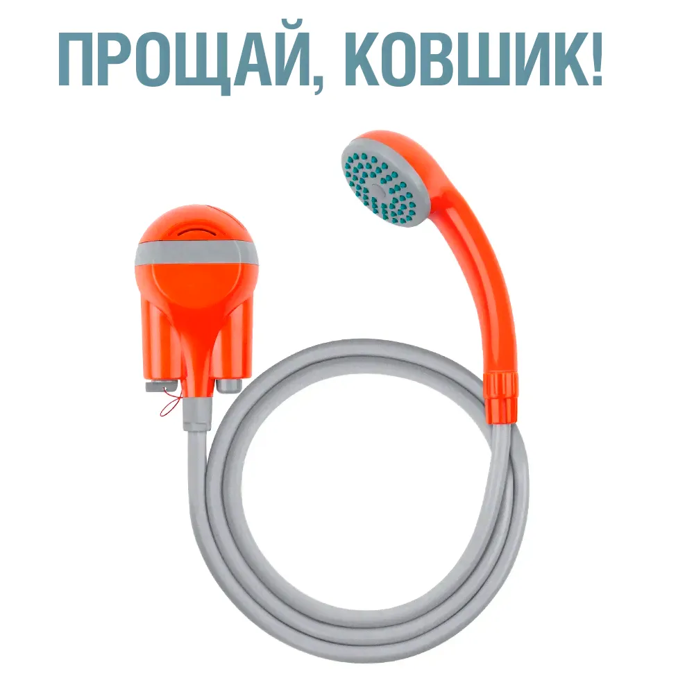 Портативный душ Rombica со встроенной батареей и насосом
