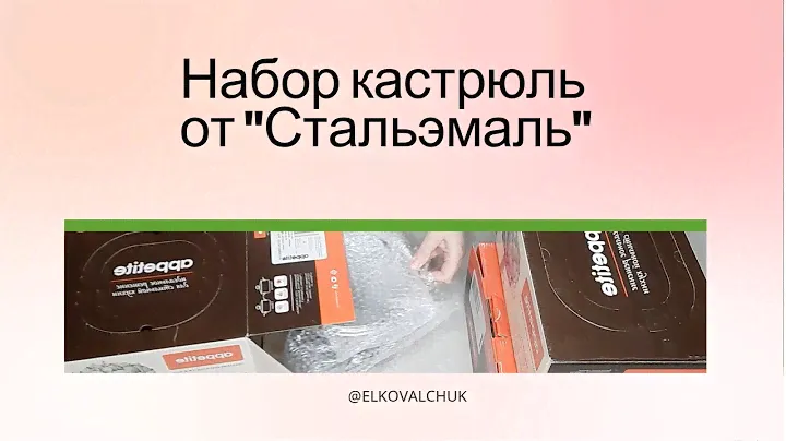 Распаковка. Лучшая эмалированная посуда из России.