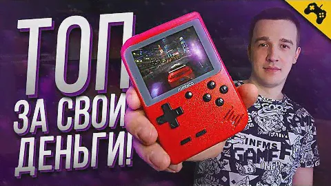 ТОП ЗА СВОИ ДЕНЬГИ! ➤ ROMBICA GAME PRC-002 ➤РЕТРО КОНСОЛЬ ЗА 499 РУБ ИЗ АШАНА
