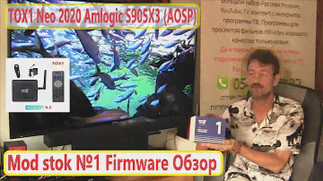 2020 Amlogic S905X3 TOX1 Neo TV Mod stok №2 Firmware. Обзор Инструкции. Прошивка BOX Android 9 TV