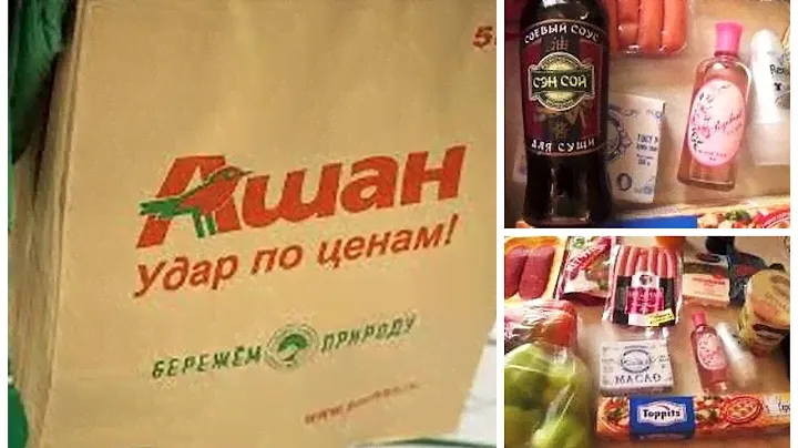 ПОКУПКИ ИЗ АШАНА гигиена продукты чайник Oxana Moscow