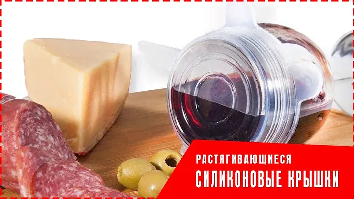 Обзор - растягивающиеся силиконовые крышки