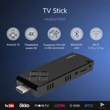 Смарт ТВ приставка 4K Wi-Fi / Медиаплеер Rombica TV Stick / Андроид 10, 2/16Гб, черный