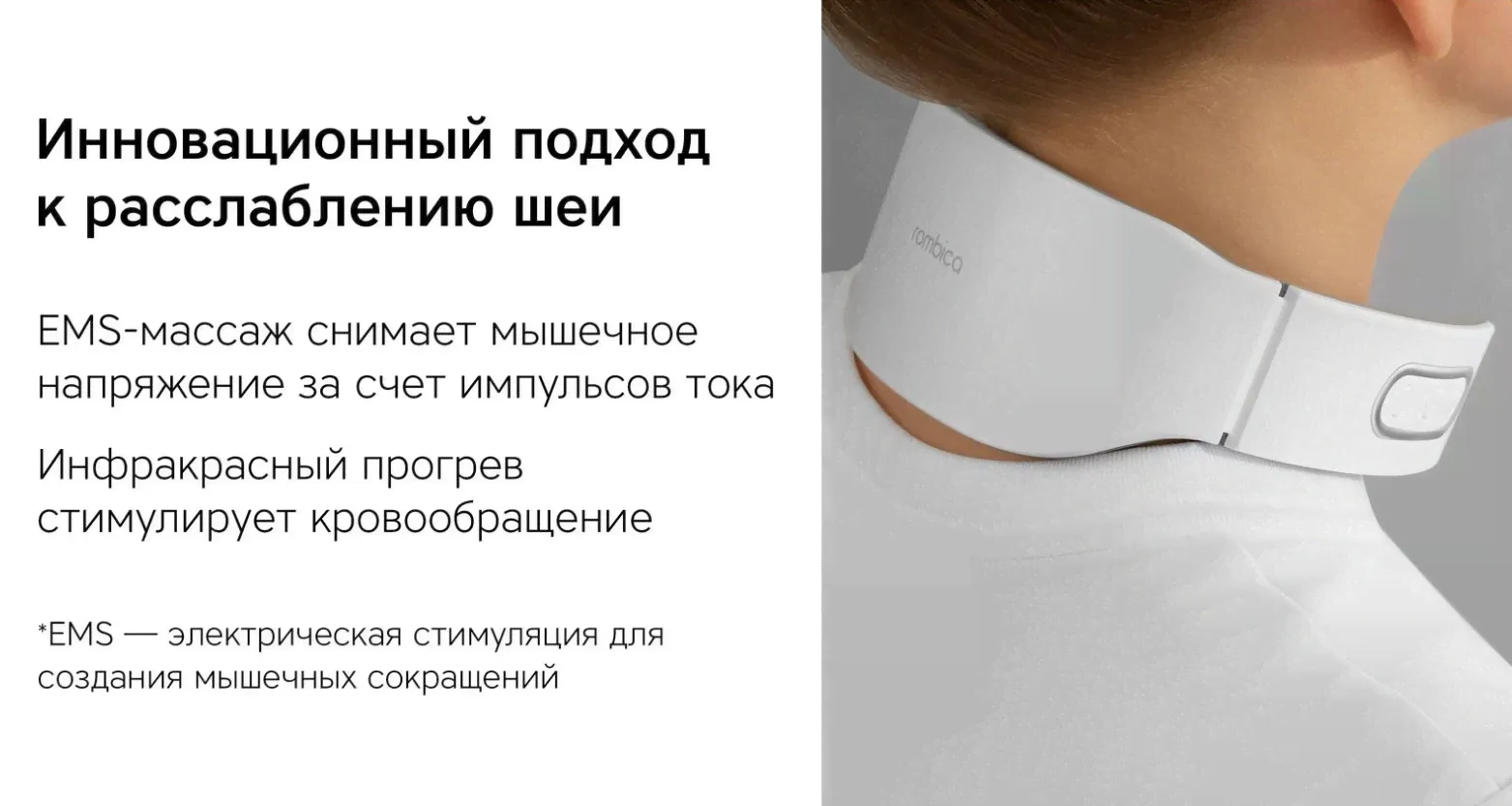Массажер для шеи Rombica Wellness Electra, белый