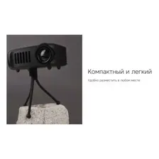 Проектор Rombica Ray Mini Black (MPR-M200)