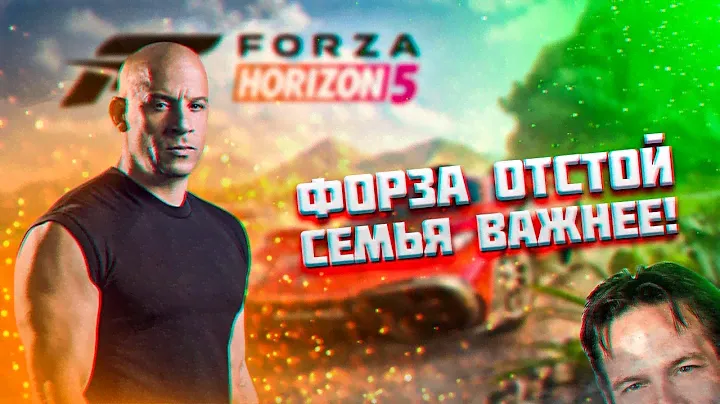 FORZA HORIZON 5 - Г@ВНО!