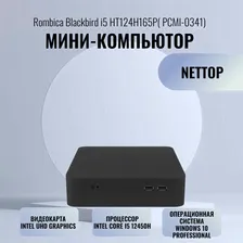 Rombica Мини-ПК i5 HT124H165P (Intel Core i5-12450H, RAM 16 ГБ, SSD 512 ГБ, Intel UHD Graphics, Windows 10 Pro), черный