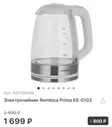 Электрочайник Rombica Prima KE-0103