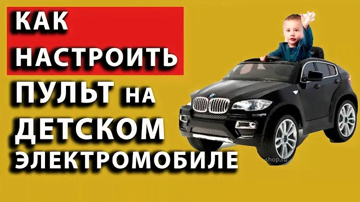 детская машинка не реагирует на пульт    детская машинка не работает от пульта