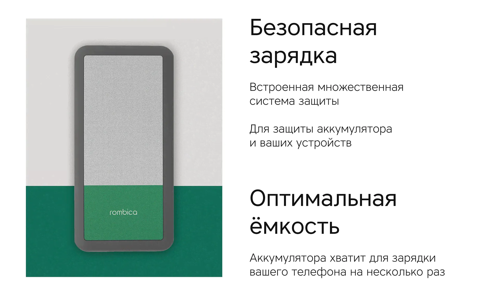 ПЗУ Rombica NEO Bright 4C-1