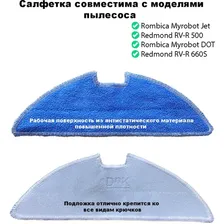 Салфетка для робота пылесоса Rombica Myrobot Fly & DOT (HWT1D302), Redmond RV-R500, LINNBERG Aqua голубой