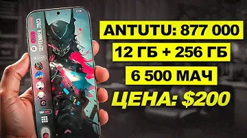 Это Самый Мощный игровой смартфон за 200 долларов