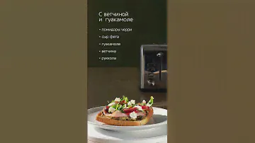 3 идеи для тостов: просто, быстро и вкусно