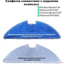 Салфетка для робота пылесоса Rombica Myrobot Fly & DOT (HWT1D302), Redmond RV-R500