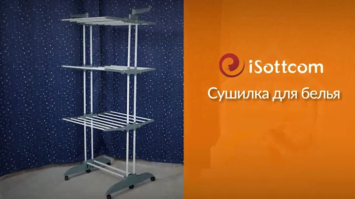 Сушилка для белья напольная вертикальная iSottcom раздвижная, со складным основанием.