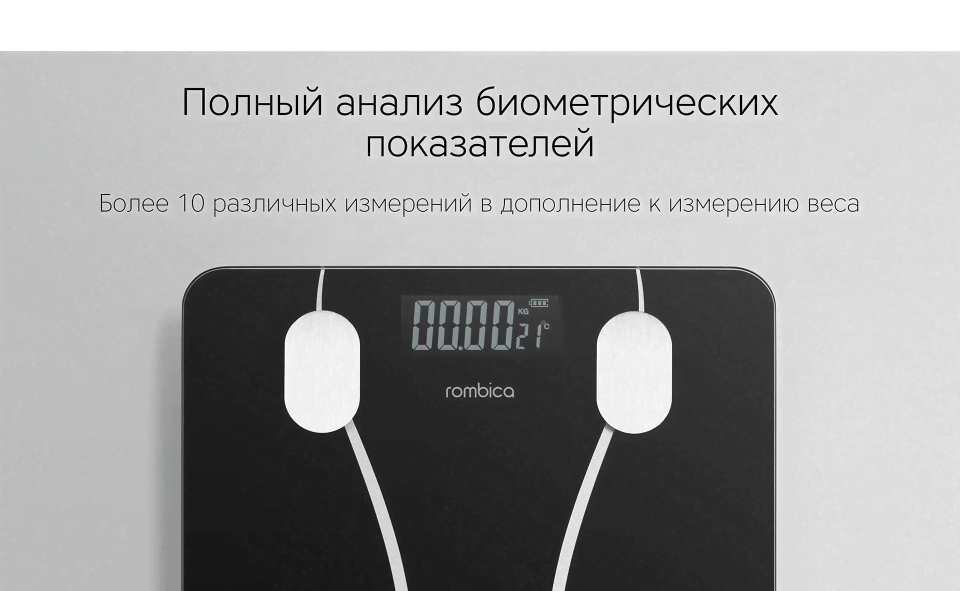Умные весы Rombica SCALE Fit-0
