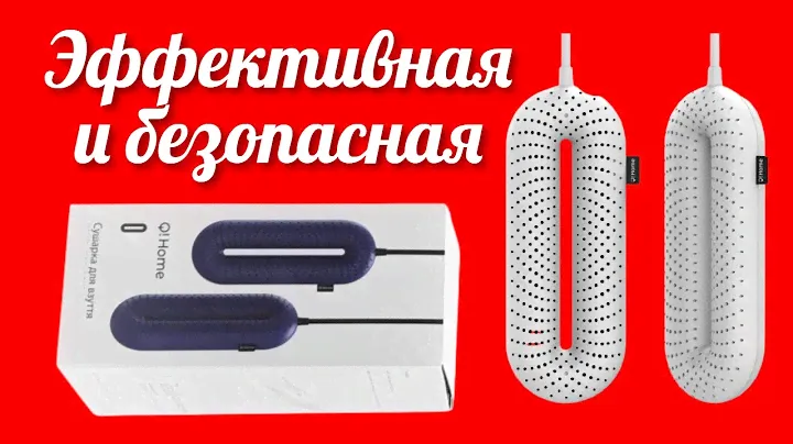 Новинка электросушилка для обуви Q.Home Zero-Shoes Dryer в маркетплейсе Rozetka
