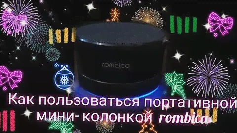 Обзор на портативную мини- колонку rombica!Подарили колонку!