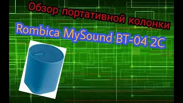 Обзор портативной Bluetooth-колонки Rombica MySound BT-04 2C | Xenon Dubstep