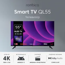 Rombica Телевизор 55MT-UDG54G 55" 4K UHD, черный